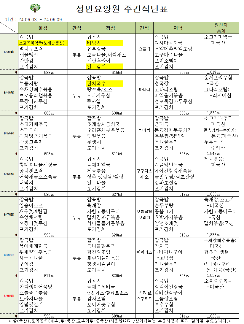 24년6월 첫째주 식단표.png